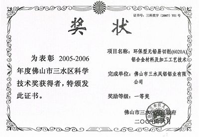 Le premier prix de science et de technologie du district de Shanshui.