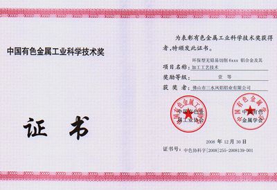 Grand prix scientifique et technologique de la province de Guangdong pour l'industrie des métaux non ferreux de Chine.
