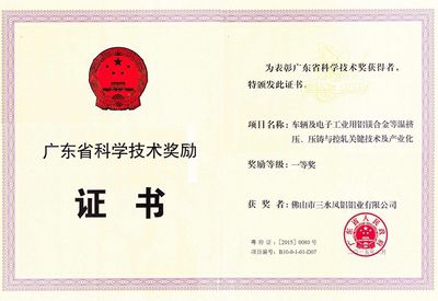 Le premier prix de la province de Guangdong pour la science et la technologie.